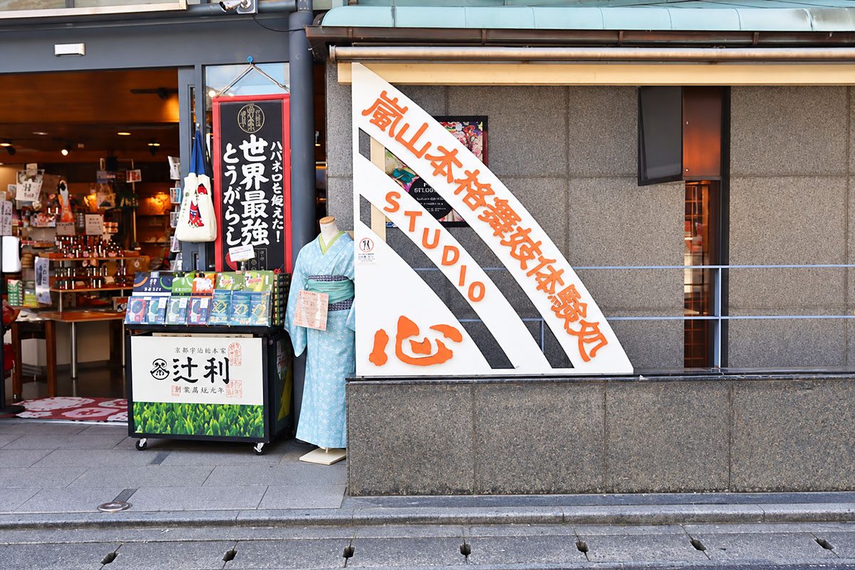 移転後の嵐山店「STUDIO心」。「嵐山本格舞妓体験処」と大きく書かれた白い看板が立つ
